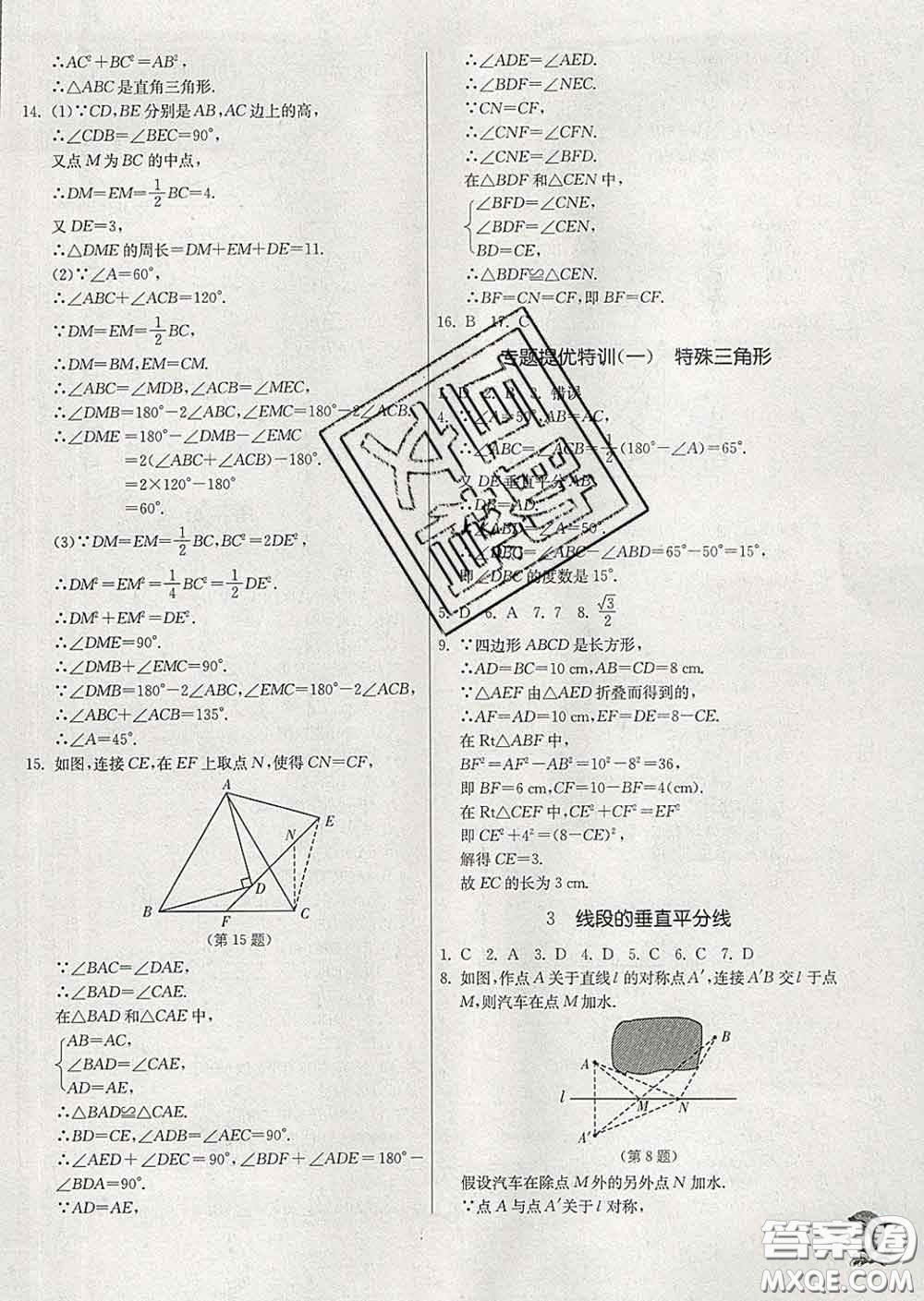 春雨教育2020春實驗班提優(yōu)訓(xùn)練八年級數(shù)學下冊北師版答案