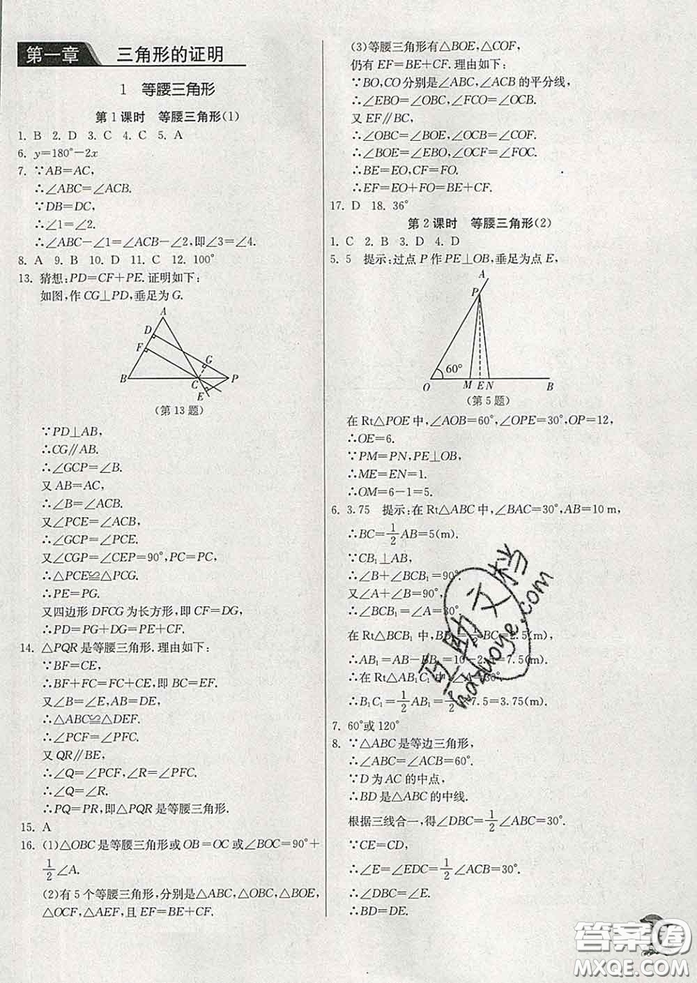 春雨教育2020春實驗班提優(yōu)訓(xùn)練八年級數(shù)學下冊北師版答案