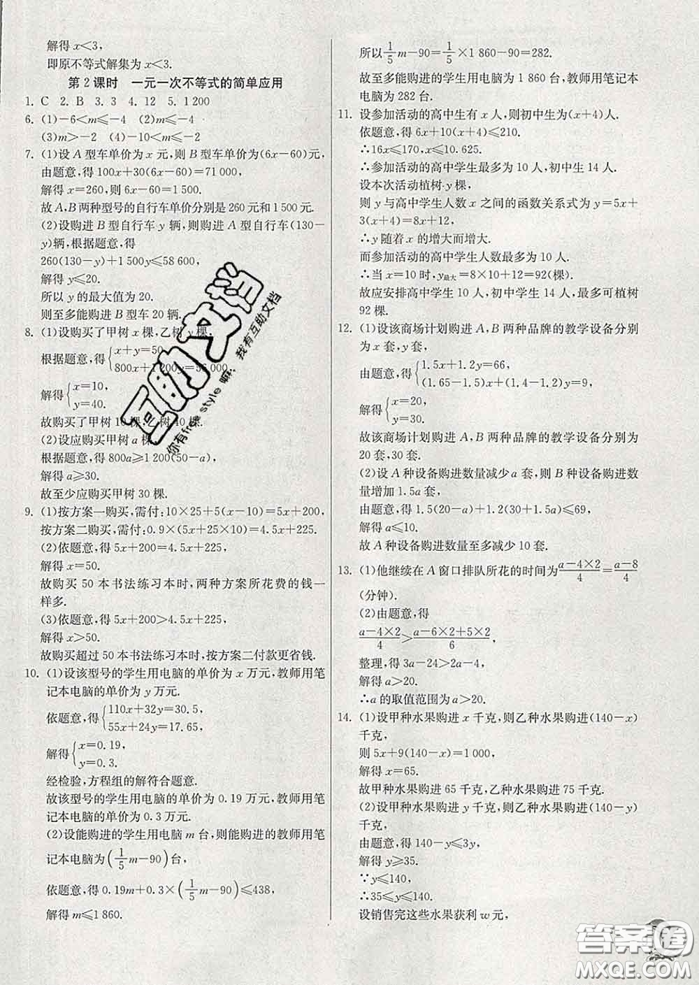 春雨教育2020春實驗班提優(yōu)訓(xùn)練八年級數(shù)學下冊北師版答案