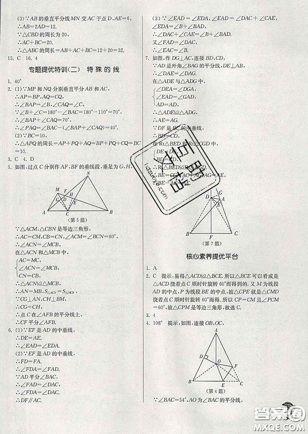 春雨教育2020春實驗班提優(yōu)訓(xùn)練八年級數(shù)學下冊北師版答案
