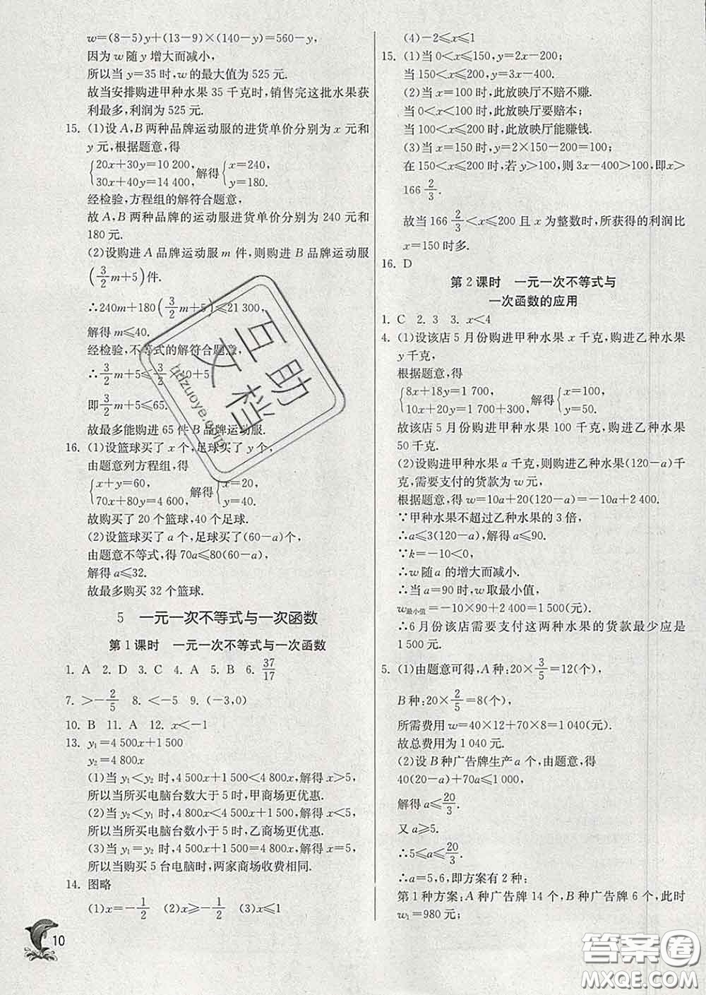 春雨教育2020春實驗班提優(yōu)訓(xùn)練八年級數(shù)學下冊北師版答案