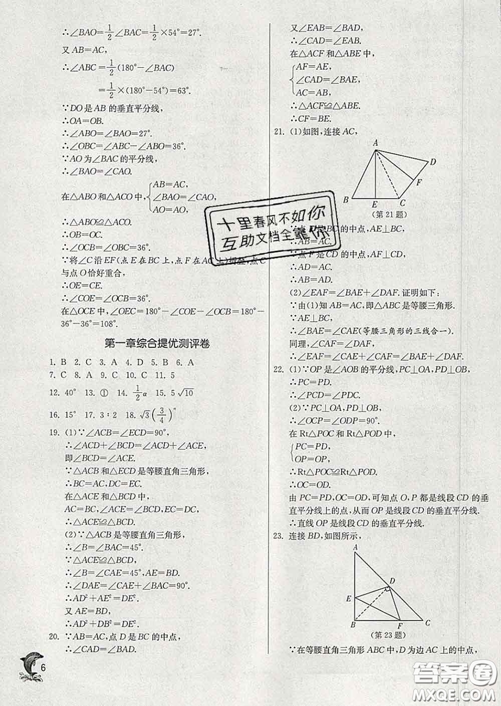春雨教育2020春實驗班提優(yōu)訓(xùn)練八年級數(shù)學下冊北師版答案
