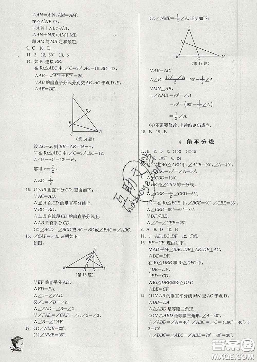 春雨教育2020春實驗班提優(yōu)訓(xùn)練八年級數(shù)學下冊北師版答案