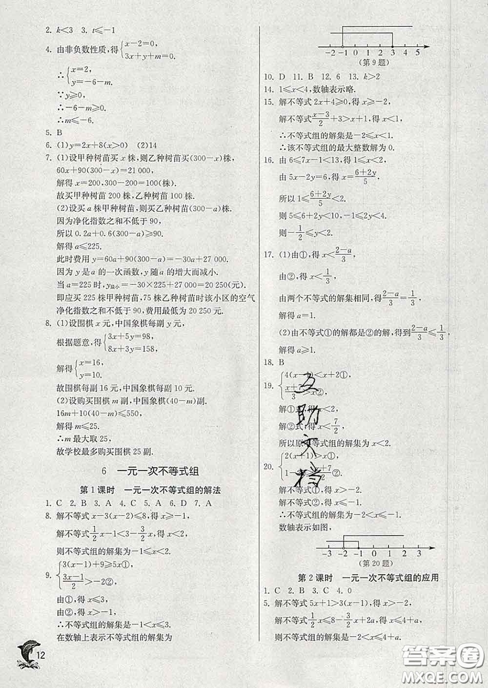 春雨教育2020春實驗班提優(yōu)訓(xùn)練八年級數(shù)學下冊北師版答案