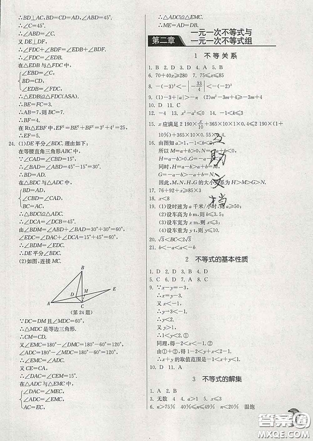 春雨教育2020春實驗班提優(yōu)訓(xùn)練八年級數(shù)學下冊北師版答案