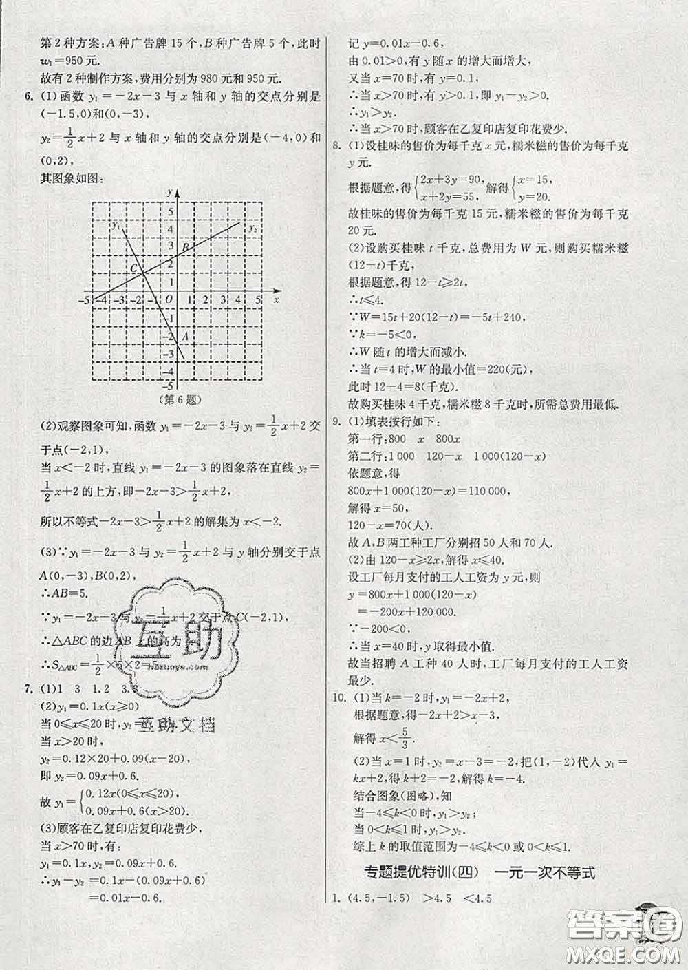 春雨教育2020春實驗班提優(yōu)訓(xùn)練八年級數(shù)學下冊北師版答案