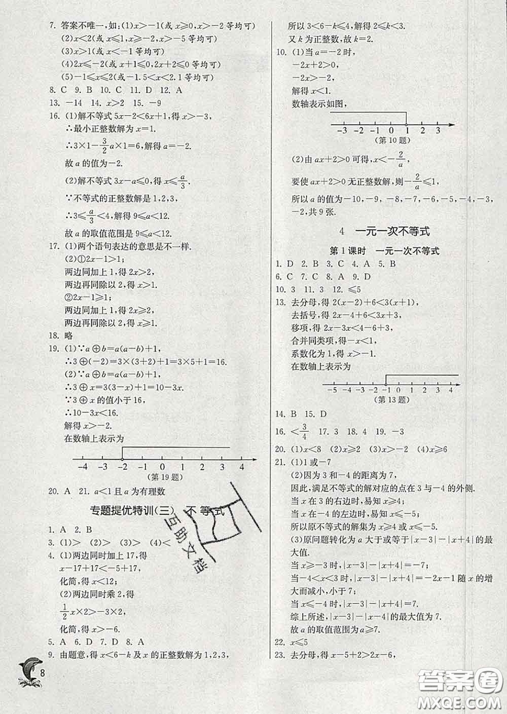 春雨教育2020春實驗班提優(yōu)訓(xùn)練八年級數(shù)學下冊北師版答案