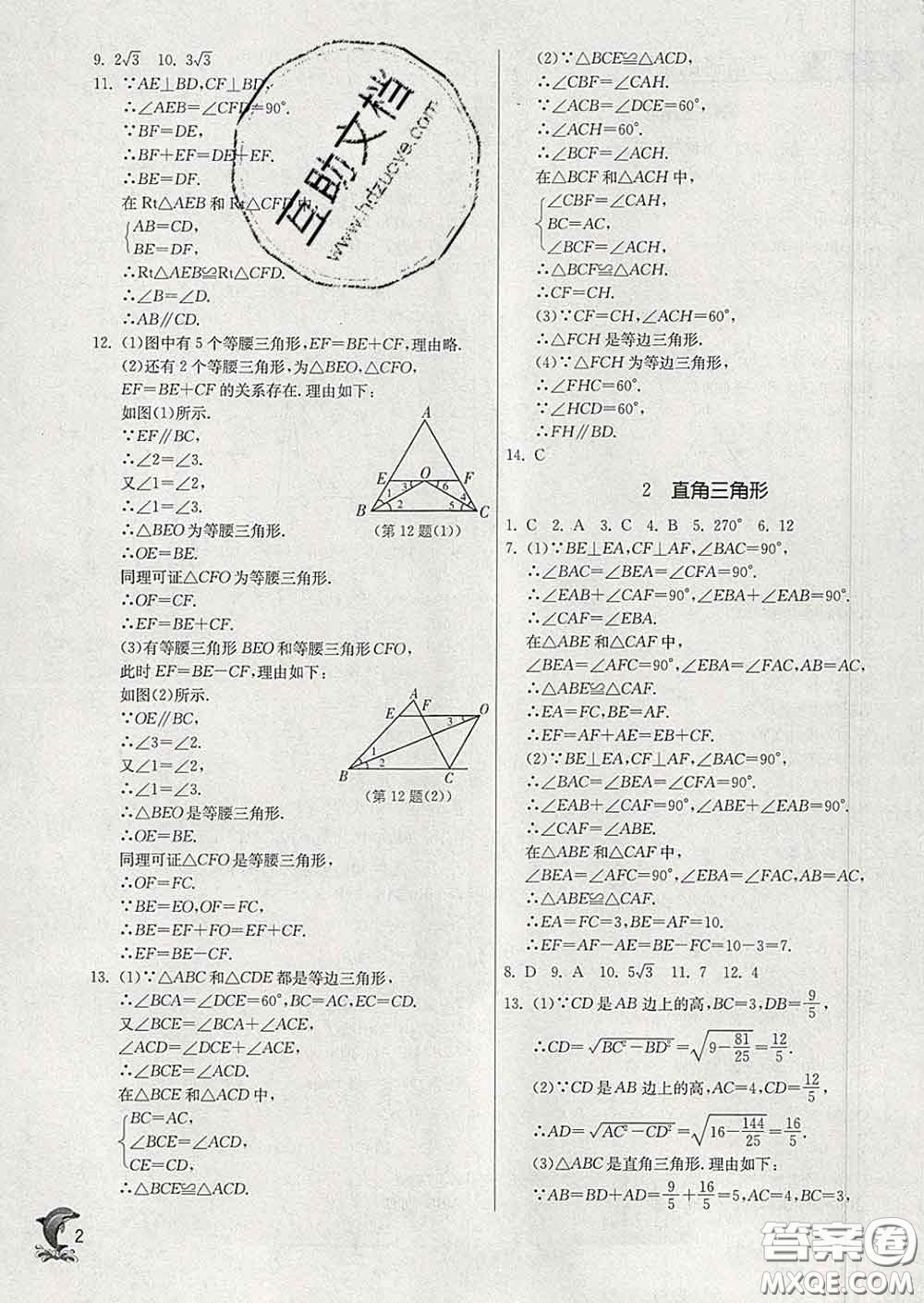 春雨教育2020春實驗班提優(yōu)訓(xùn)練八年級數(shù)學下冊北師版答案