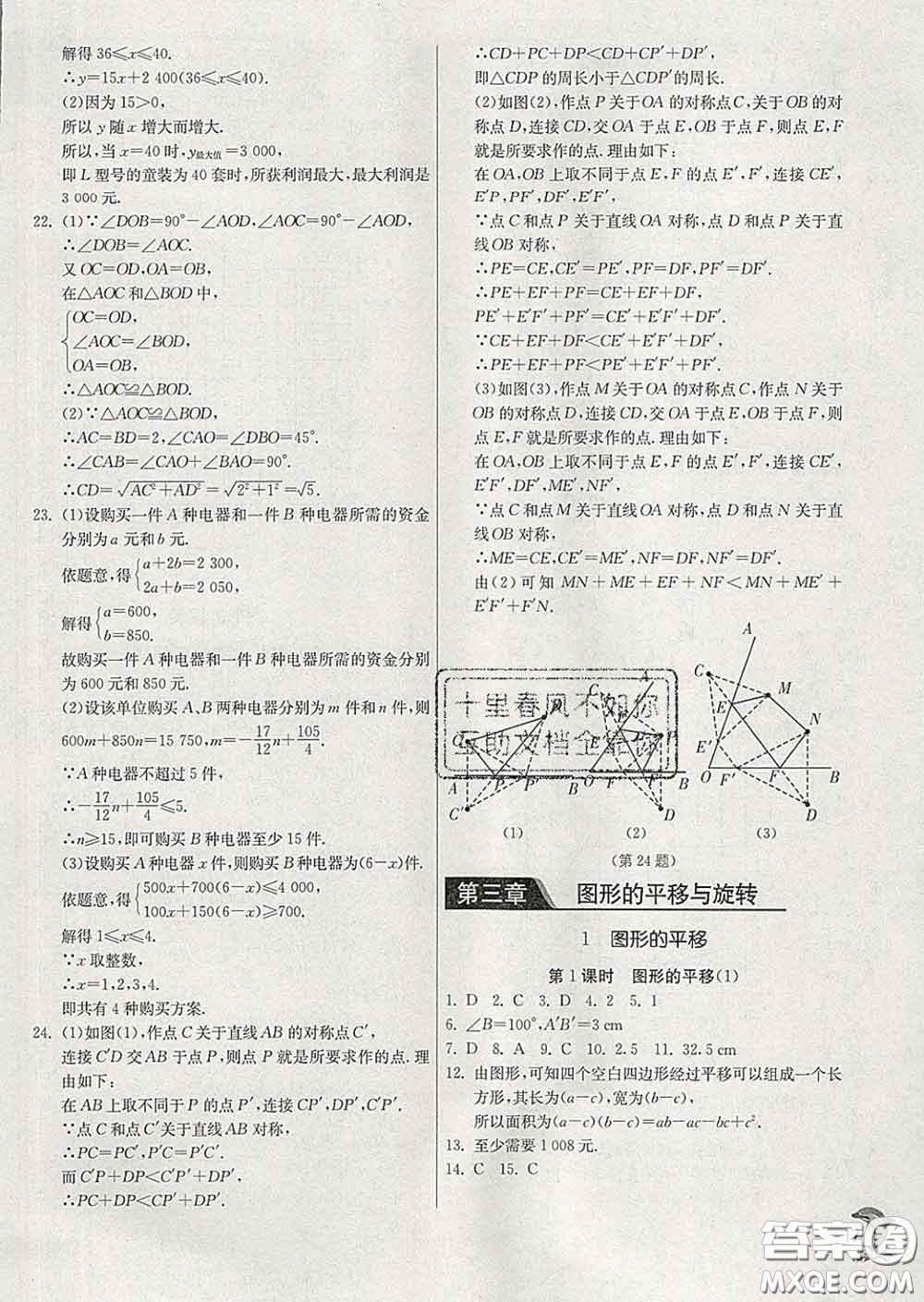 春雨教育2020春實驗班提優(yōu)訓(xùn)練八年級數(shù)學下冊北師版答案