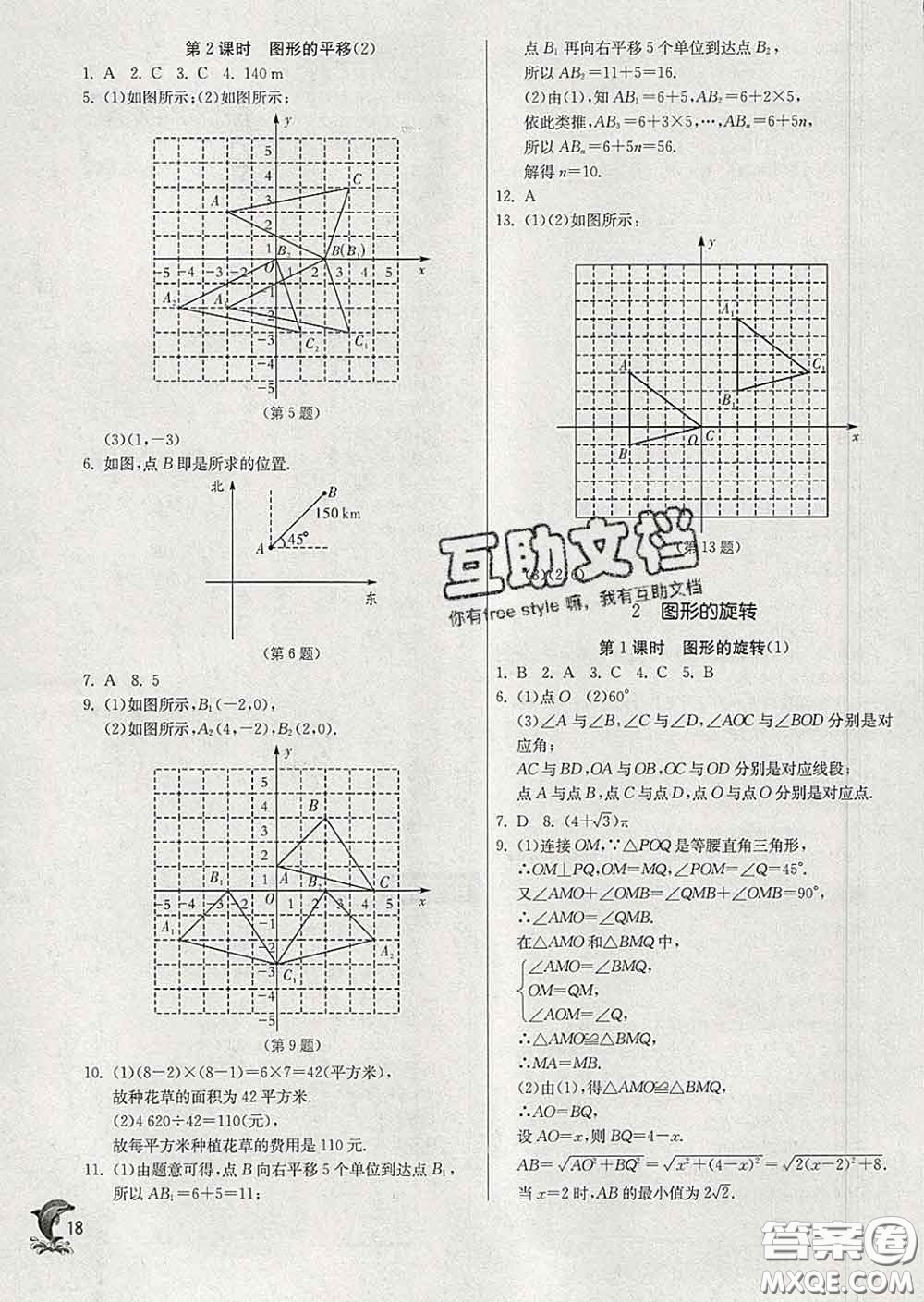 春雨教育2020春實驗班提優(yōu)訓(xùn)練八年級數(shù)學下冊北師版答案
