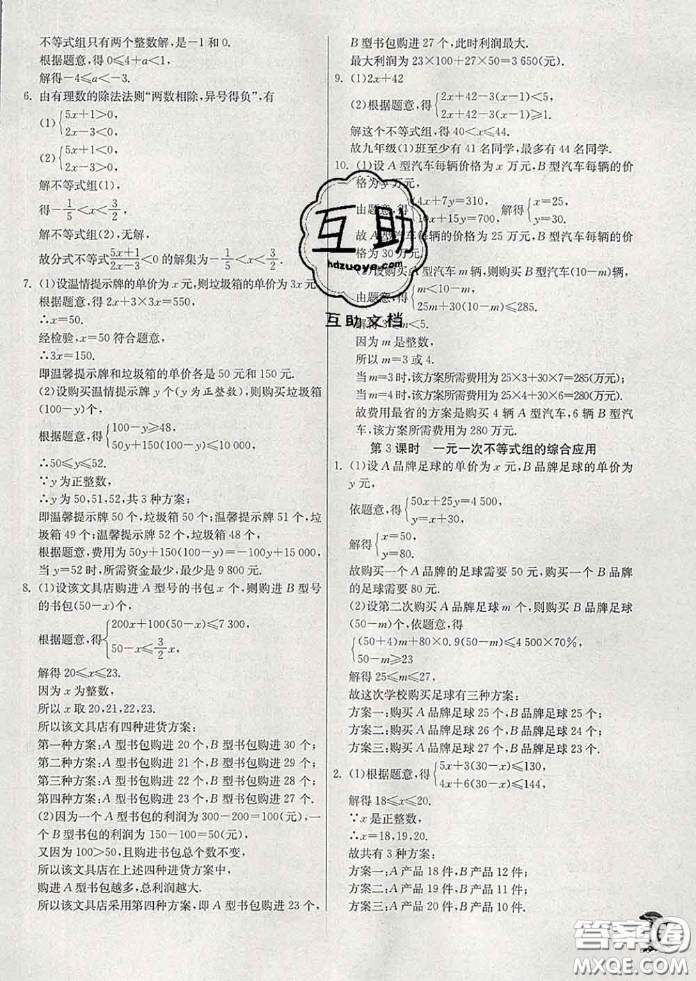 春雨教育2020春實驗班提優(yōu)訓(xùn)練八年級數(shù)學下冊北師版答案