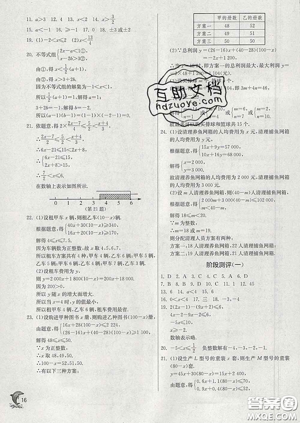 春雨教育2020春實驗班提優(yōu)訓(xùn)練八年級數(shù)學下冊北師版答案