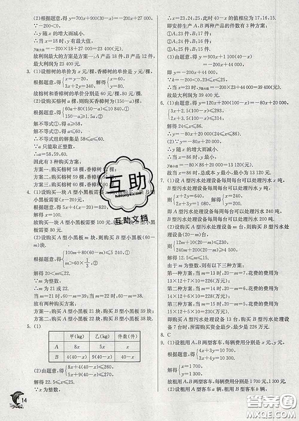 春雨教育2020春實驗班提優(yōu)訓(xùn)練八年級數(shù)學下冊北師版答案