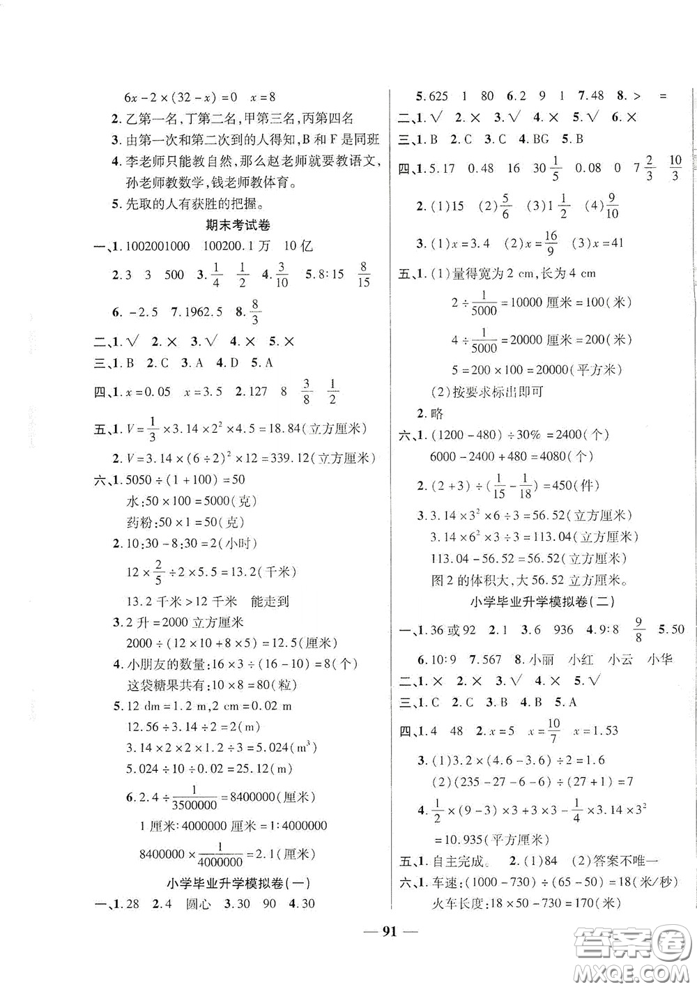 伊犁人民出版社?2020特優(yōu)練考卷六年級數(shù)學下冊人教版答案