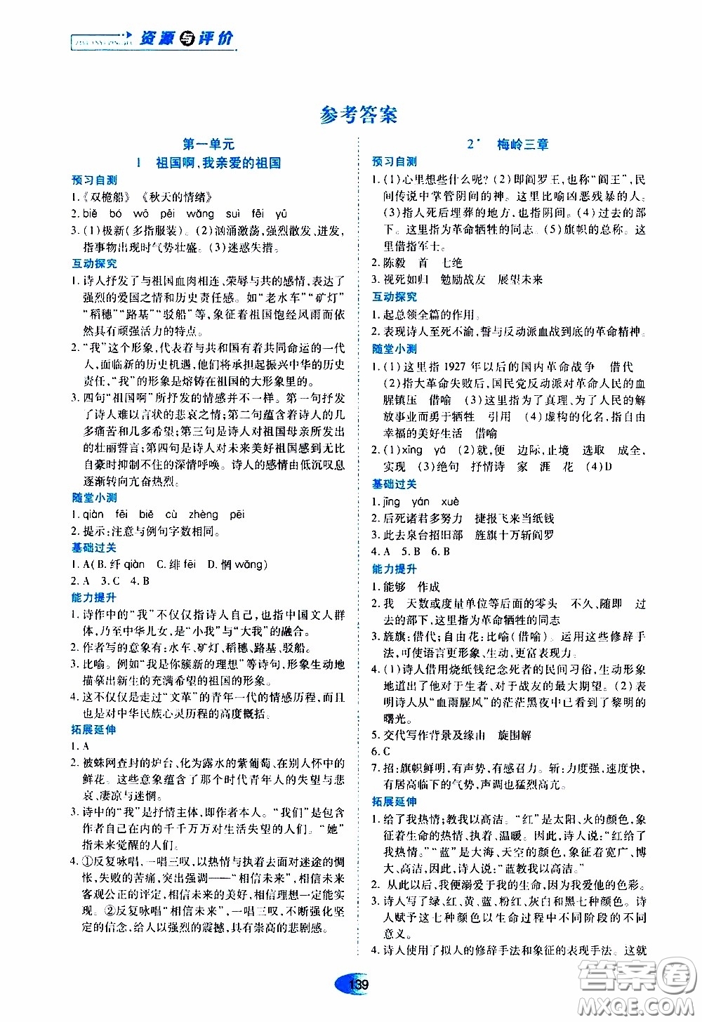 黑龍江教育出版社2020年資源與評價(jià)語文九年級(jí)下冊人教版參考答案