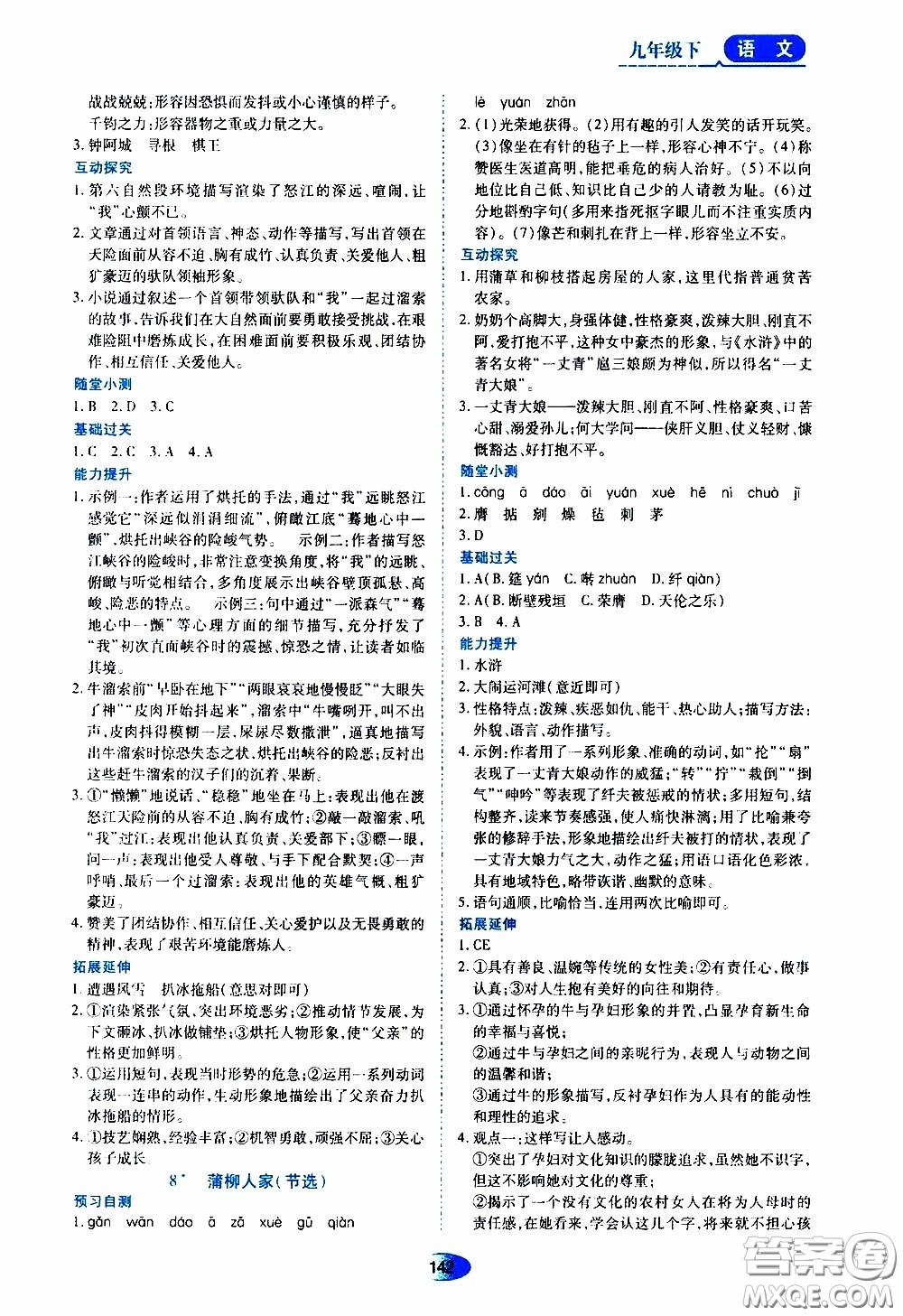 黑龍江教育出版社2020年資源與評價(jià)語文九年級(jí)下冊人教版參考答案