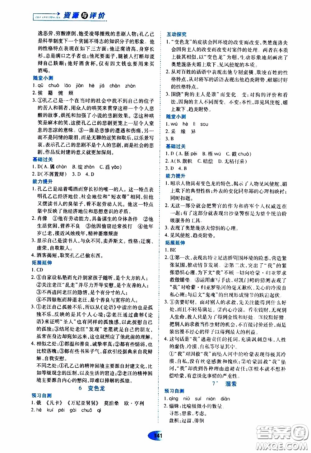 黑龍江教育出版社2020年資源與評價(jià)語文九年級(jí)下冊人教版參考答案