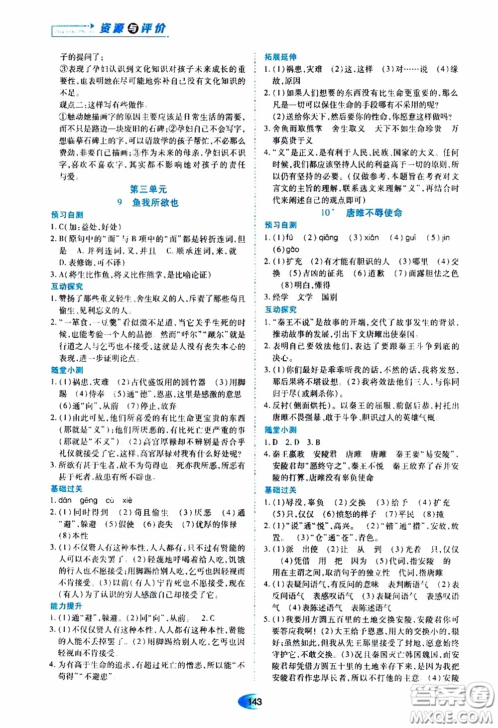 黑龍江教育出版社2020年資源與評價(jià)語文九年級(jí)下冊人教版參考答案