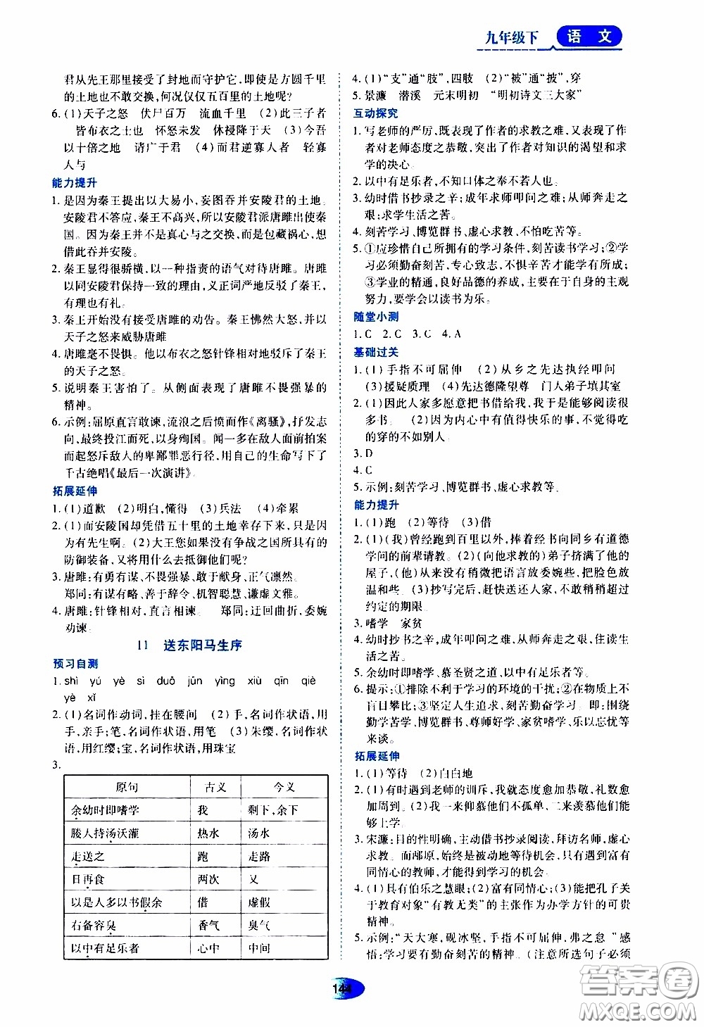 黑龍江教育出版社2020年資源與評價(jià)語文九年級(jí)下冊人教版參考答案