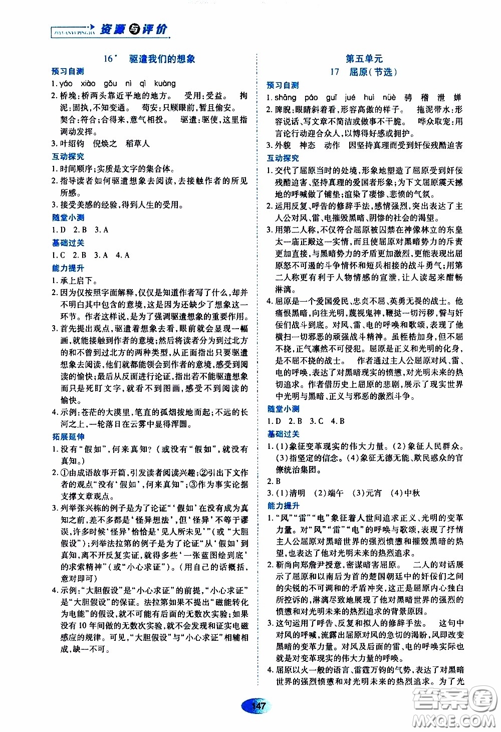 黑龍江教育出版社2020年資源與評價(jià)語文九年級(jí)下冊人教版參考答案