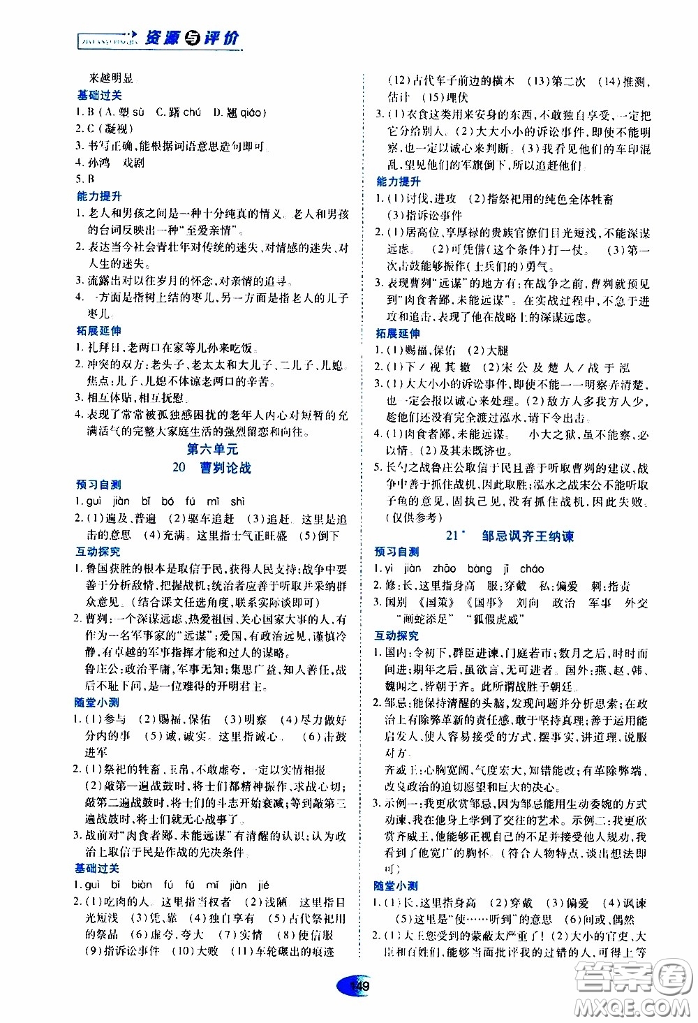 黑龍江教育出版社2020年資源與評價(jià)語文九年級(jí)下冊人教版參考答案