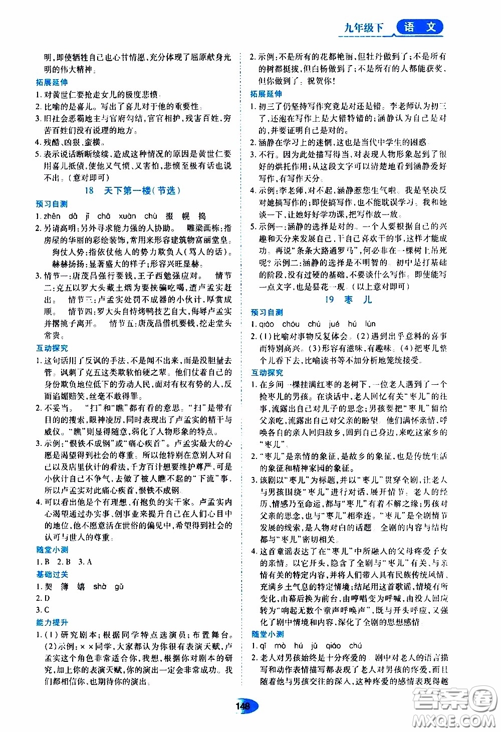 黑龍江教育出版社2020年資源與評價(jià)語文九年級(jí)下冊人教版參考答案