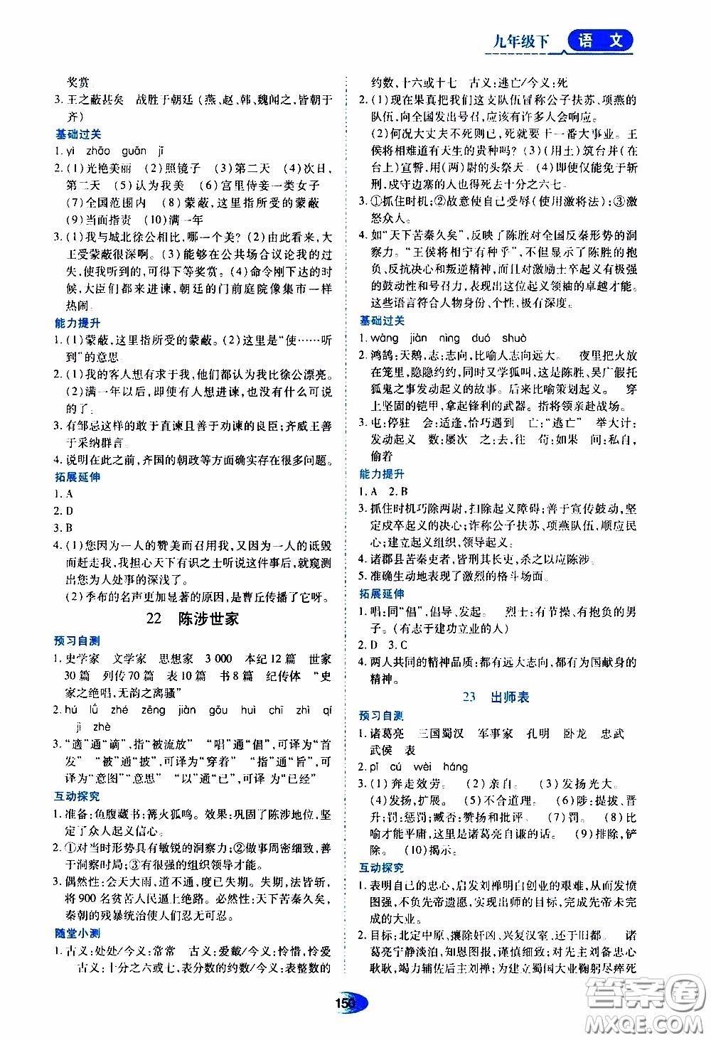 黑龍江教育出版社2020年資源與評價(jià)語文九年級(jí)下冊人教版參考答案