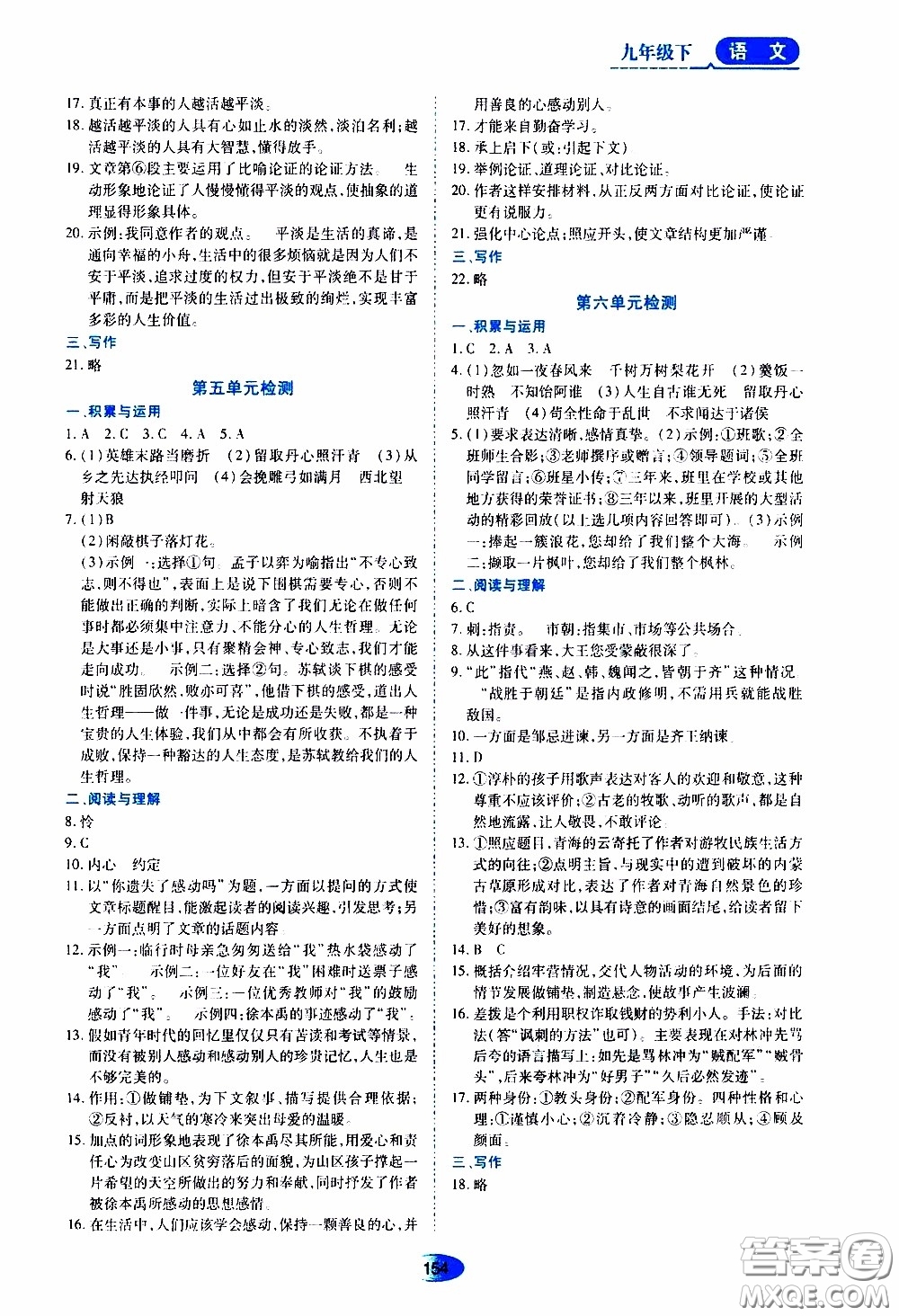 黑龍江教育出版社2020年資源與評價(jià)語文九年級(jí)下冊人教版參考答案