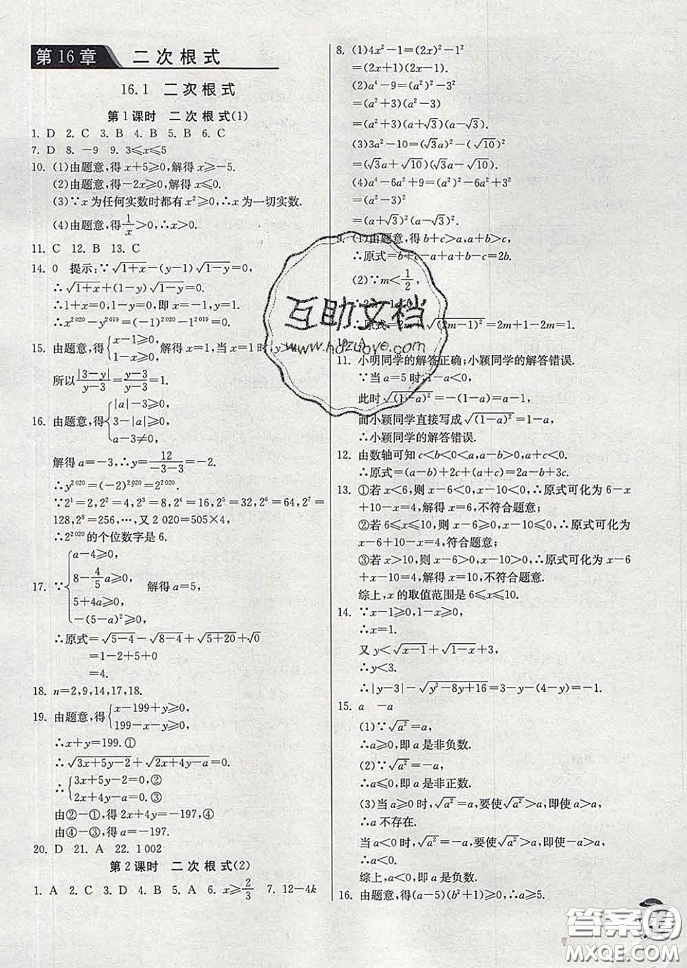 春雨教育2020春實驗班提優(yōu)訓(xùn)練八年級數(shù)學(xué)下冊滬科版答案