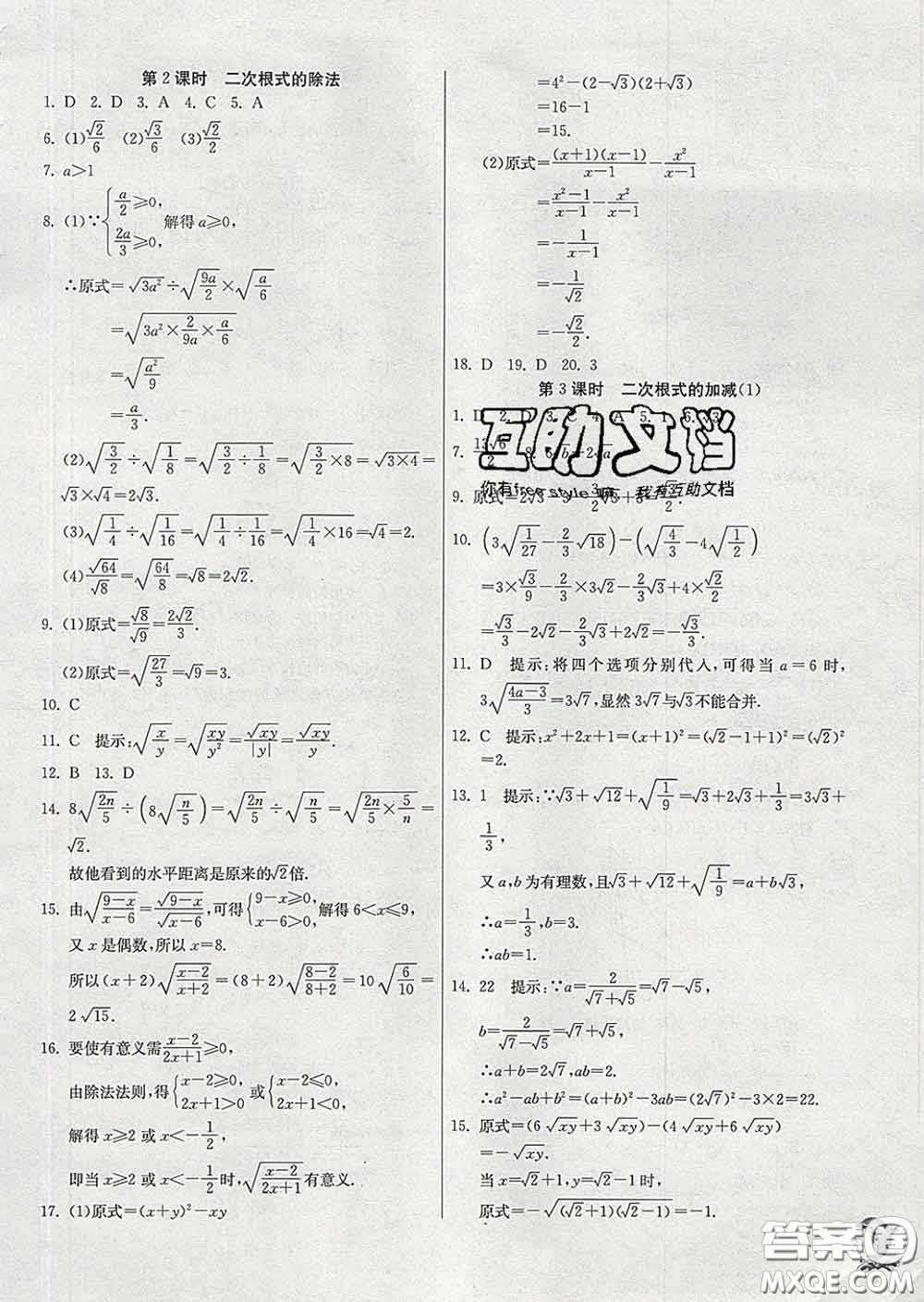 春雨教育2020春實驗班提優(yōu)訓(xùn)練八年級數(shù)學(xué)下冊滬科版答案