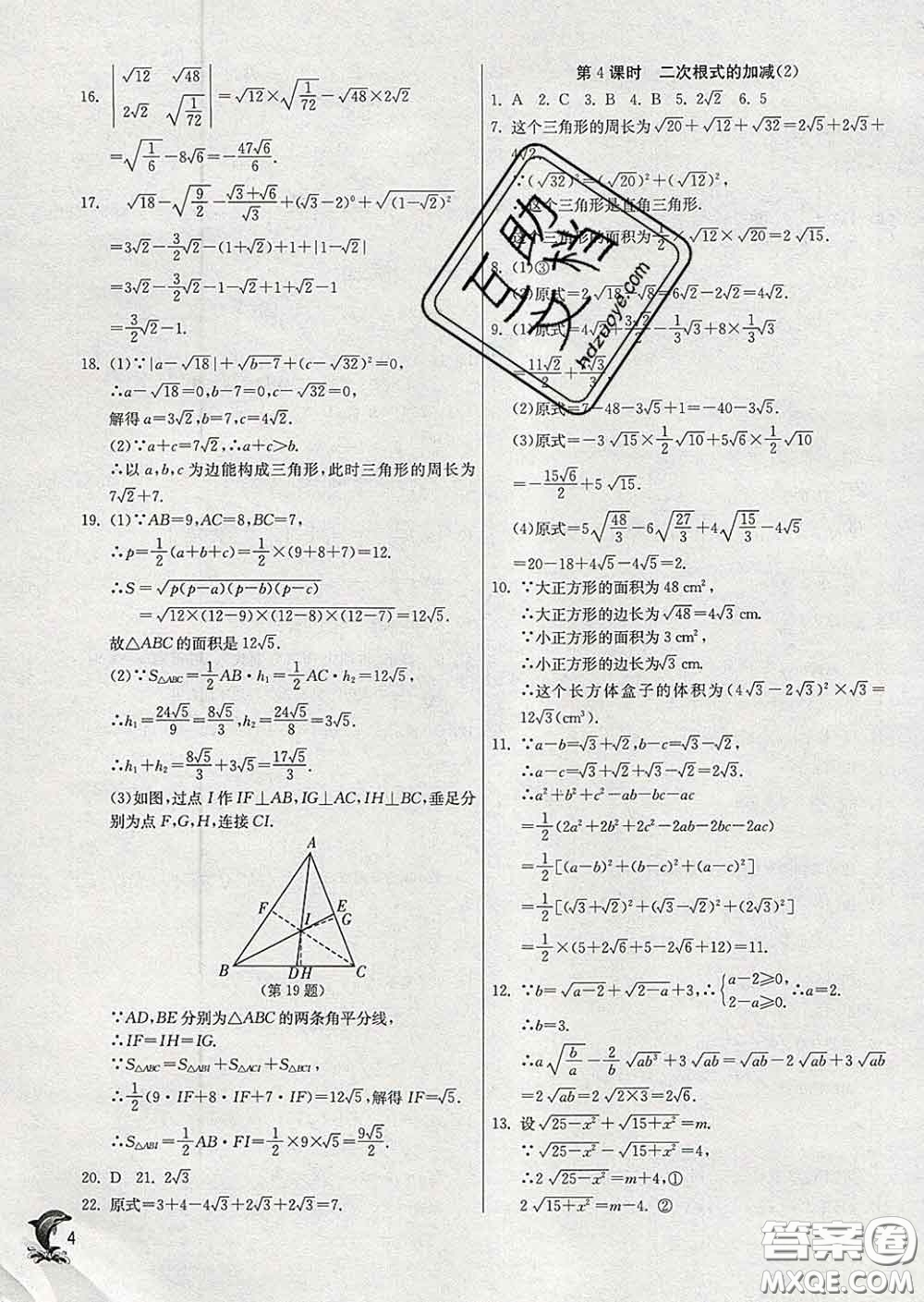 春雨教育2020春實驗班提優(yōu)訓(xùn)練八年級數(shù)學(xué)下冊滬科版答案