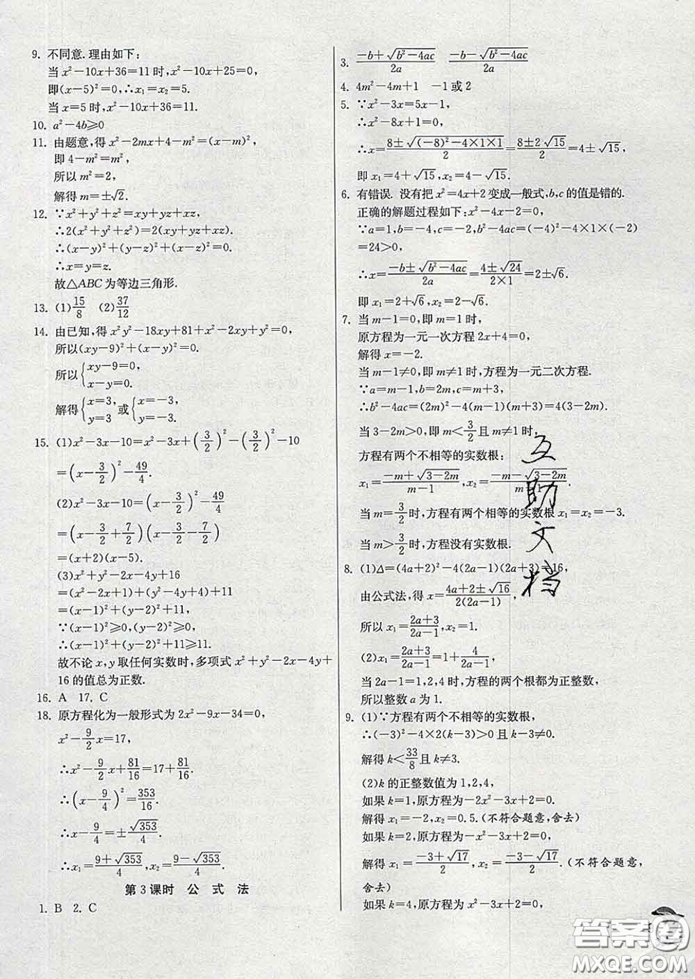 春雨教育2020春實驗班提優(yōu)訓(xùn)練八年級數(shù)學(xué)下冊滬科版答案