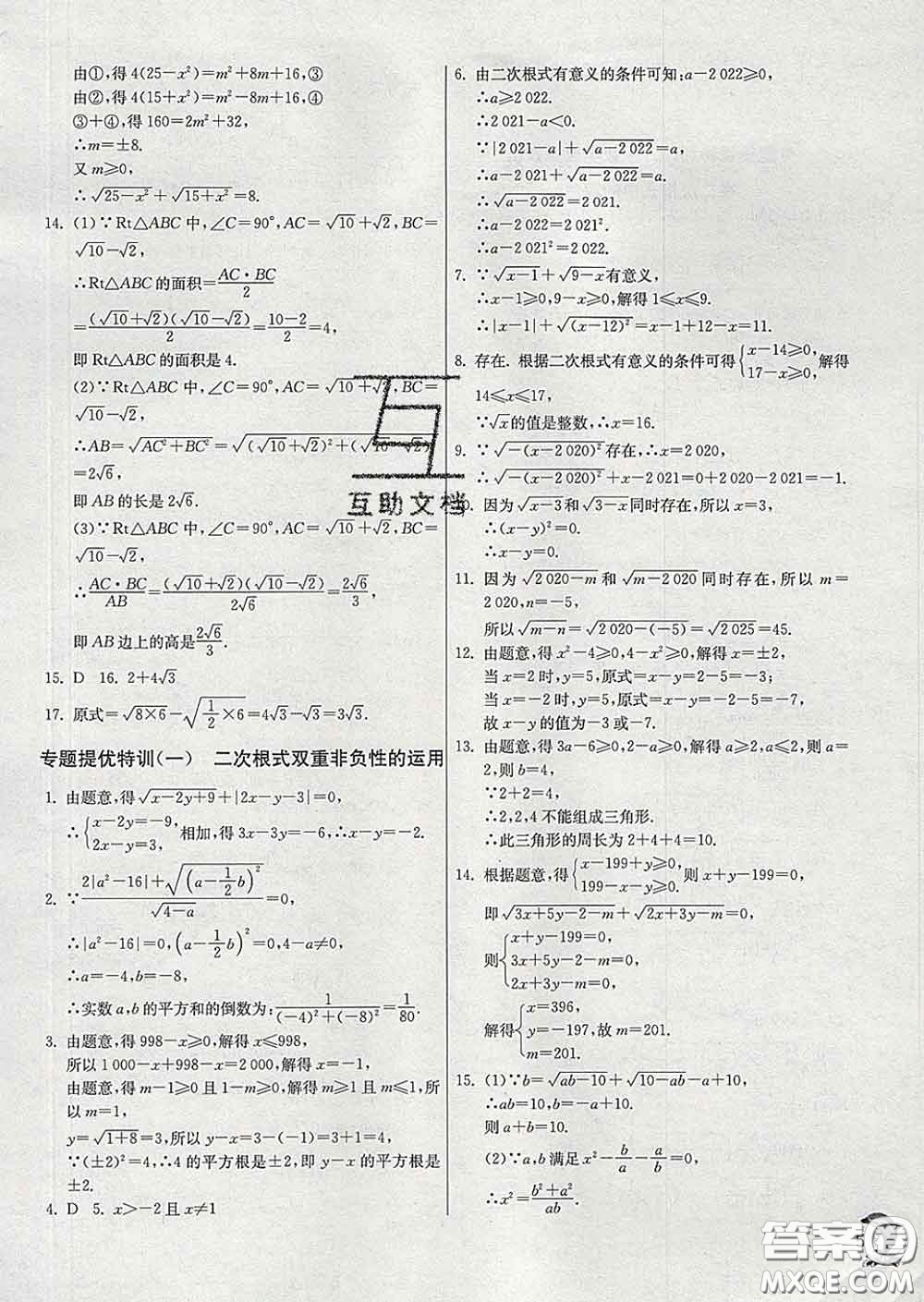 春雨教育2020春實驗班提優(yōu)訓(xùn)練八年級數(shù)學(xué)下冊滬科版答案