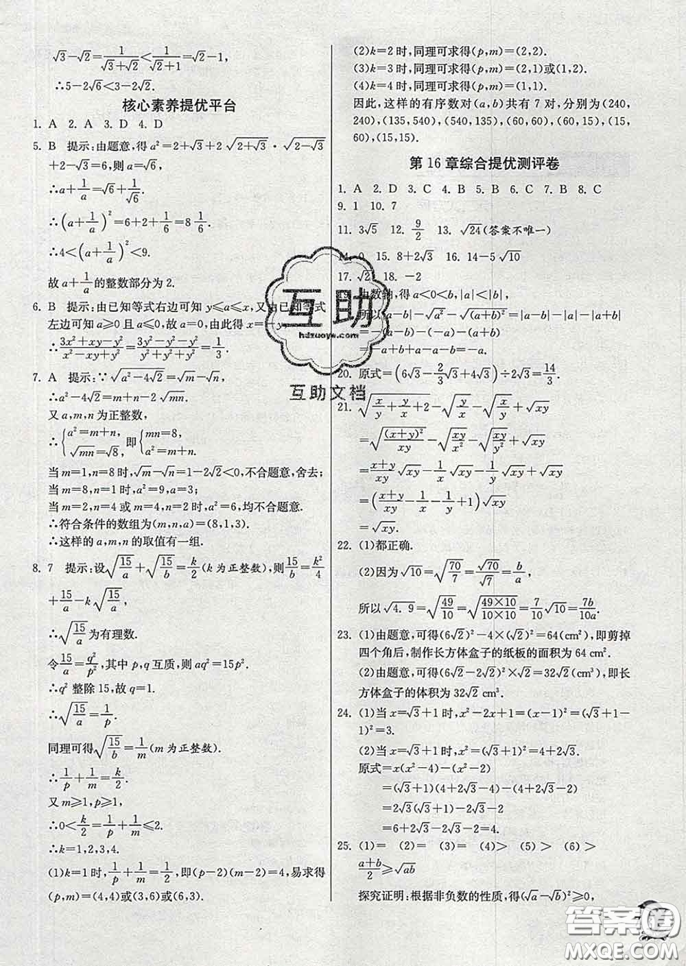 春雨教育2020春實驗班提優(yōu)訓(xùn)練八年級數(shù)學(xué)下冊滬科版答案
