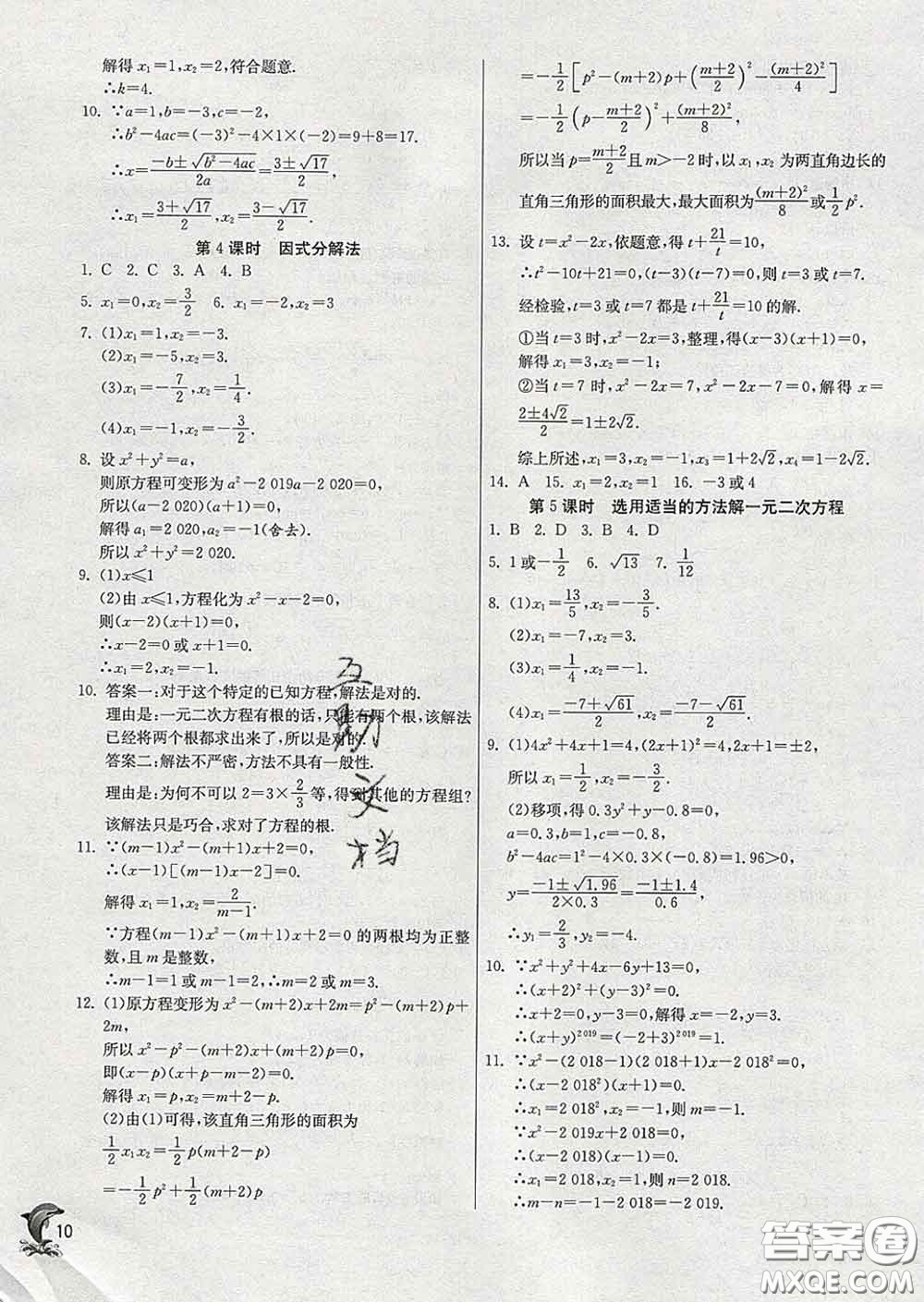 春雨教育2020春實驗班提優(yōu)訓(xùn)練八年級數(shù)學(xué)下冊滬科版答案