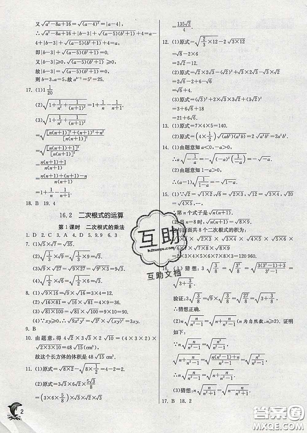 春雨教育2020春實驗班提優(yōu)訓(xùn)練八年級數(shù)學(xué)下冊滬科版答案