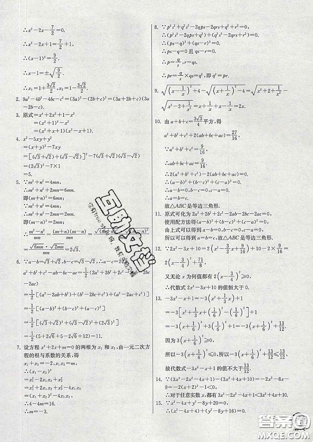 春雨教育2020春實驗班提優(yōu)訓(xùn)練八年級數(shù)學(xué)下冊滬科版答案