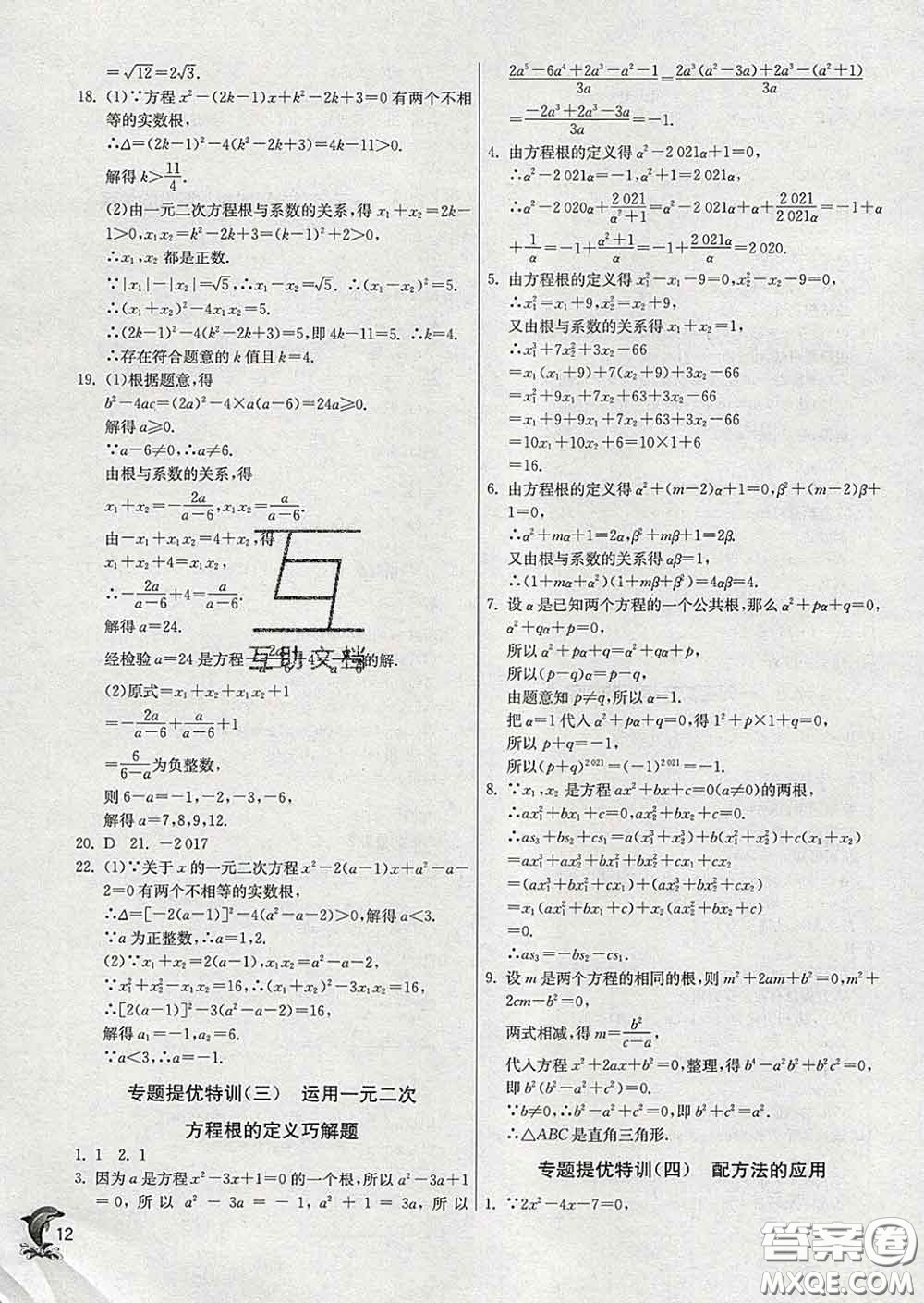 春雨教育2020春實驗班提優(yōu)訓(xùn)練八年級數(shù)學(xué)下冊滬科版答案