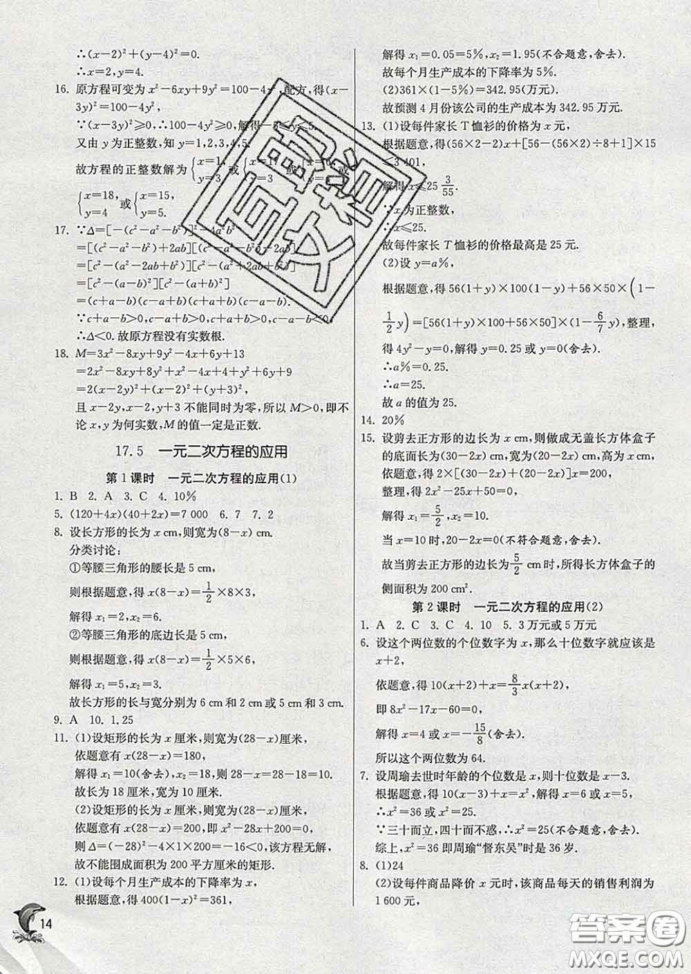 春雨教育2020春實驗班提優(yōu)訓(xùn)練八年級數(shù)學(xué)下冊滬科版答案