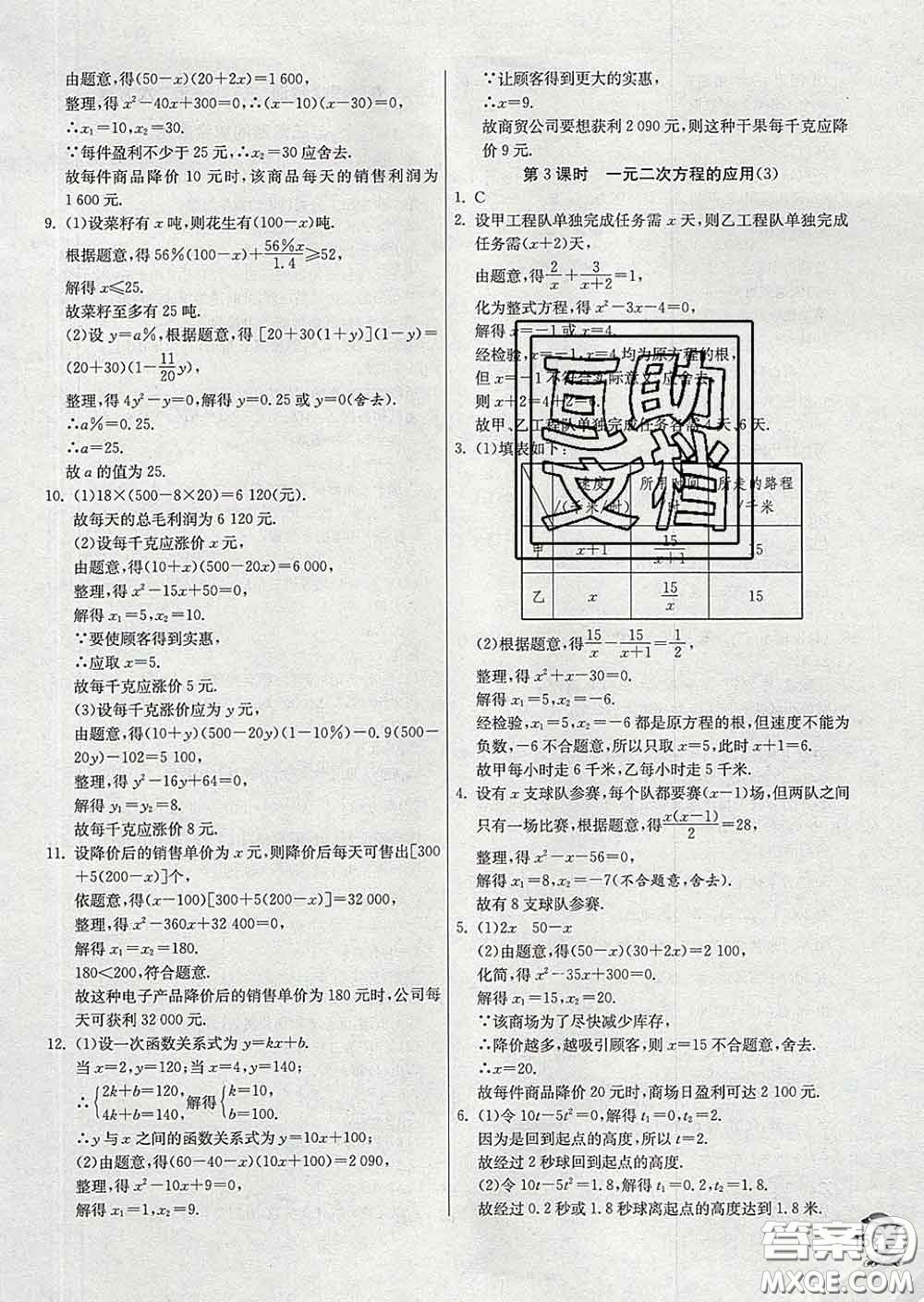春雨教育2020春實驗班提優(yōu)訓(xùn)練八年級數(shù)學(xué)下冊滬科版答案