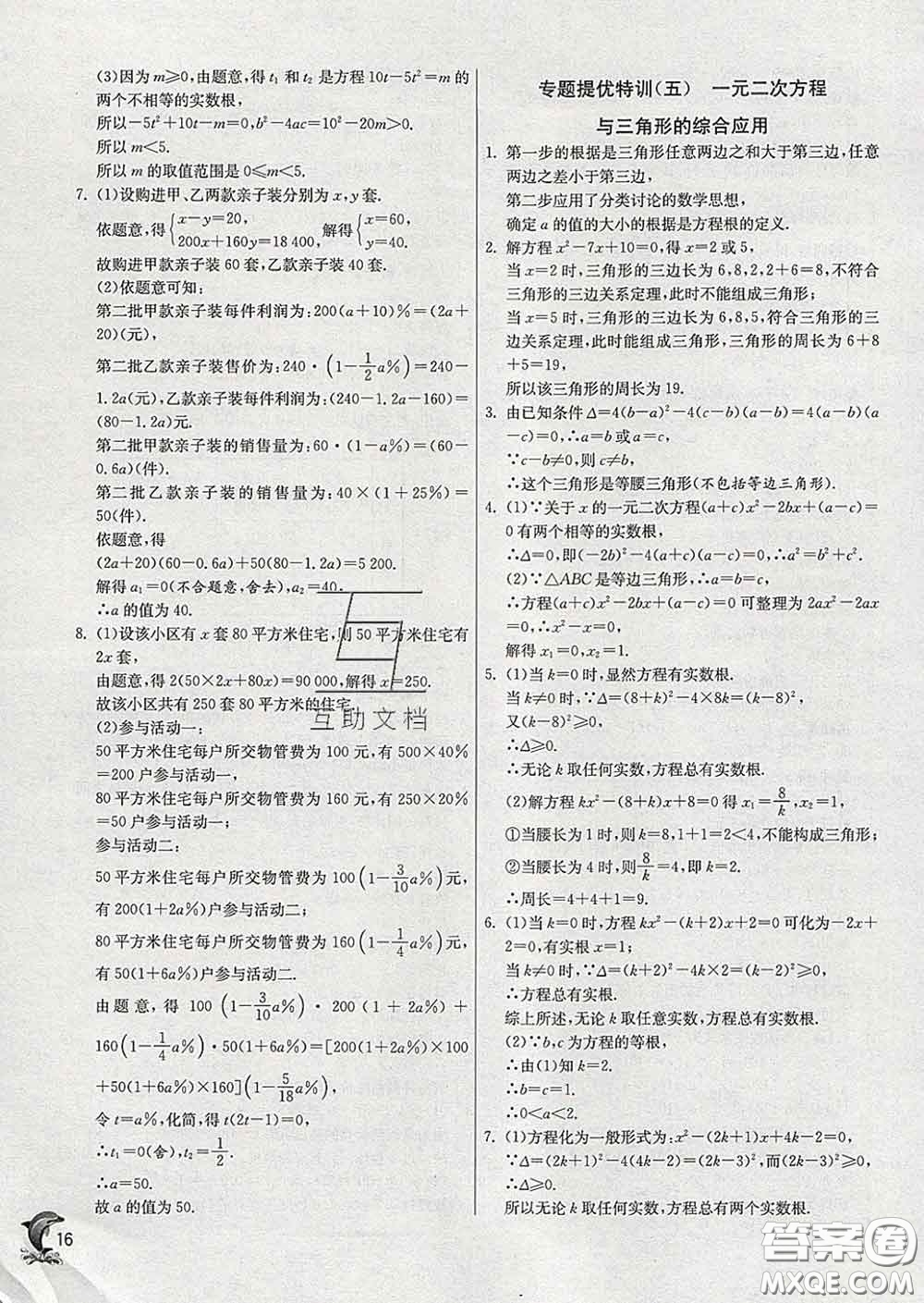 春雨教育2020春實驗班提優(yōu)訓(xùn)練八年級數(shù)學(xué)下冊滬科版答案