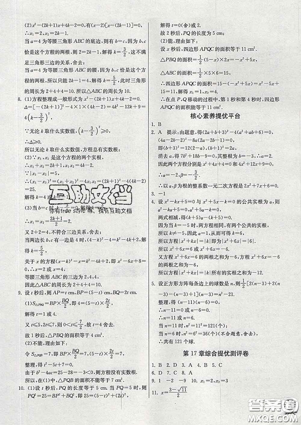 春雨教育2020春實驗班提優(yōu)訓(xùn)練八年級數(shù)學(xué)下冊滬科版答案