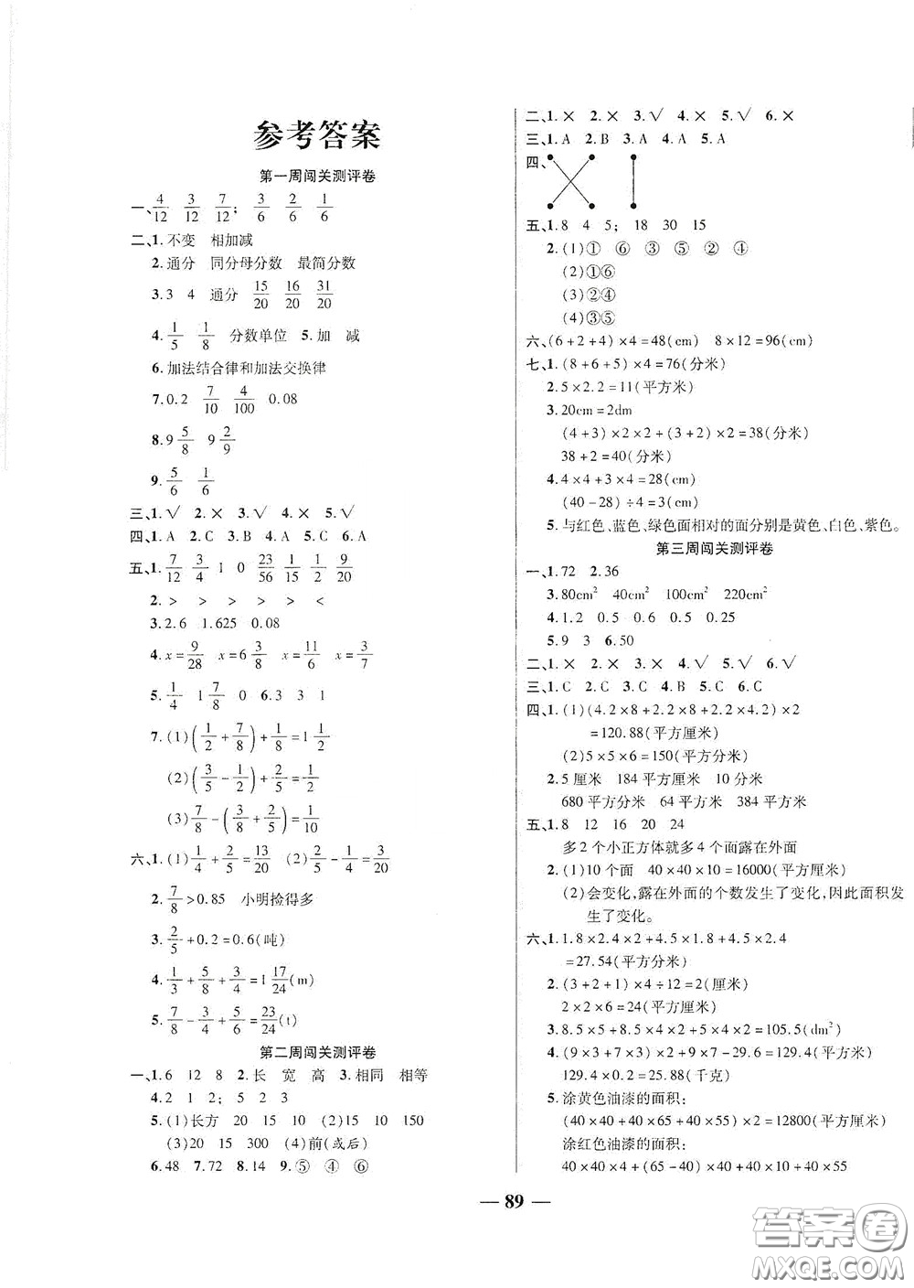 伊犁人民出版社?2020特優(yōu)練考卷五年級(jí)數(shù)學(xué)下冊(cè)北師大版答案