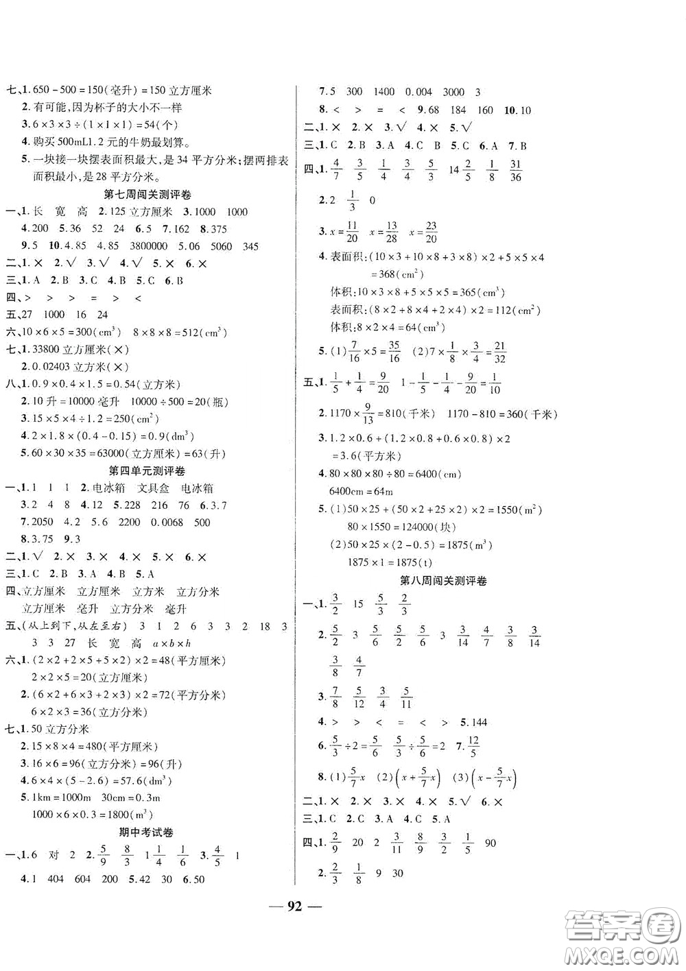 伊犁人民出版社?2020特優(yōu)練考卷五年級(jí)數(shù)學(xué)下冊(cè)北師大版答案
