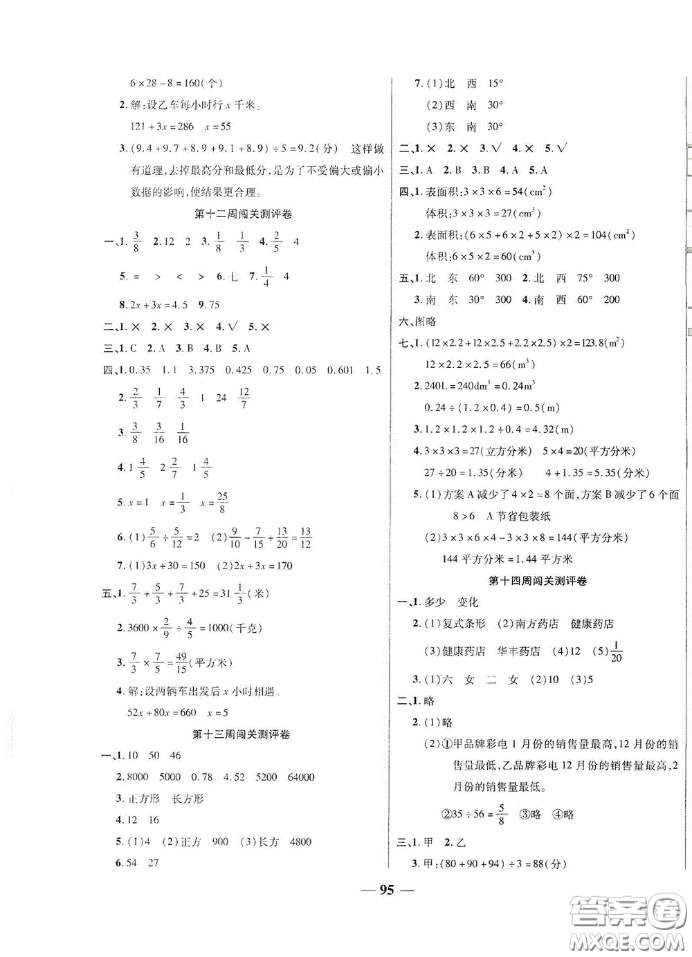 伊犁人民出版社?2020特優(yōu)練考卷五年級(jí)數(shù)學(xué)下冊(cè)北師大版答案