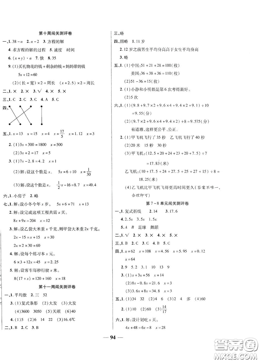伊犁人民出版社?2020特優(yōu)練考卷五年級(jí)數(shù)學(xué)下冊(cè)北師大版答案