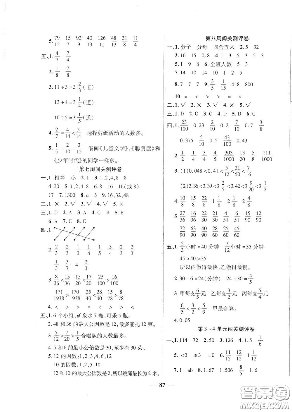 伊犁人民出版社?2020特優(yōu)練考卷五年級數(shù)學下冊人教版答案
