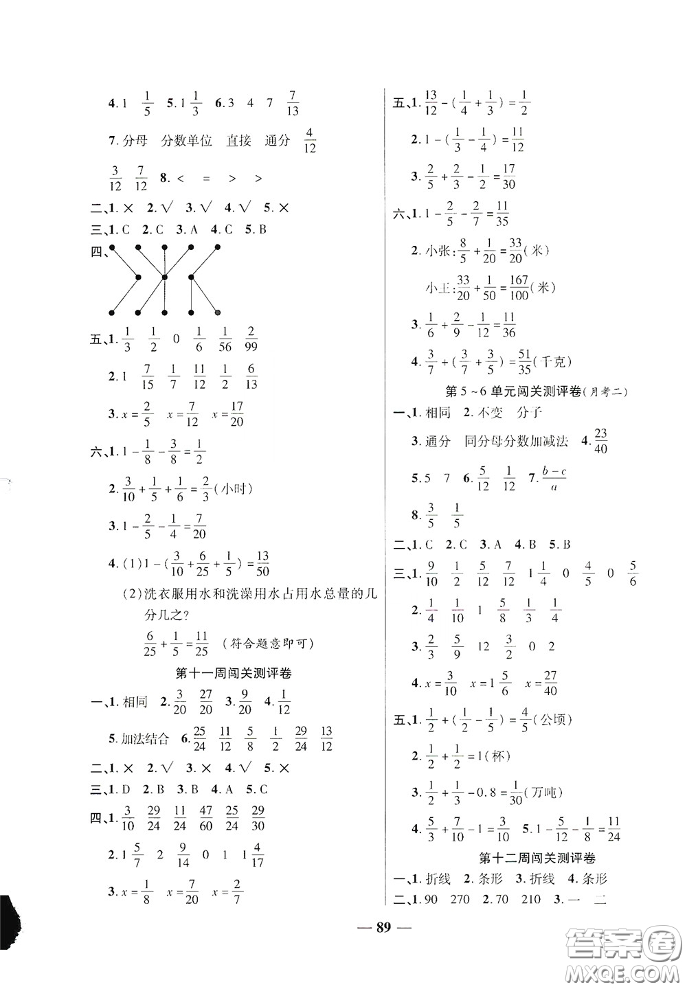 伊犁人民出版社?2020特優(yōu)練考卷五年級數(shù)學下冊人教版答案