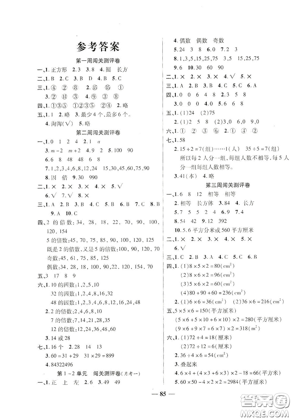伊犁人民出版社?2020特優(yōu)練考卷五年級數(shù)學下冊人教版答案