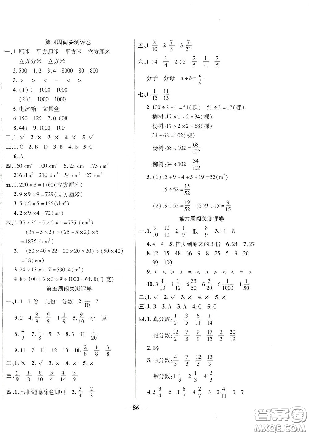 伊犁人民出版社?2020特優(yōu)練考卷五年級數(shù)學下冊人教版答案